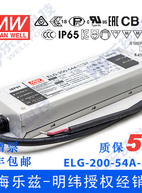 明纬54V LED电源200W ELG-200-54-A/B/AB/DA/D2+3芯进线铝壳防水