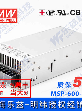 MSP-600-48 明纬600W电源48V13A医疗级PFC直流DC开关稳压台湾