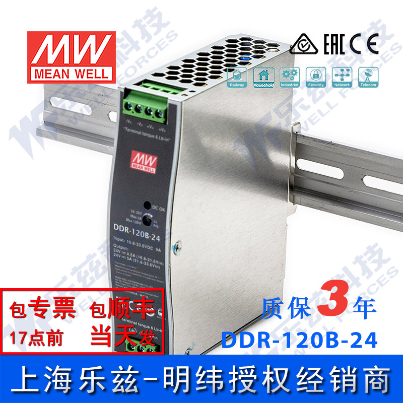 明纬24V变24V导轨电源120W DDR-120B-24 2:1宽输入铁路ITE安规