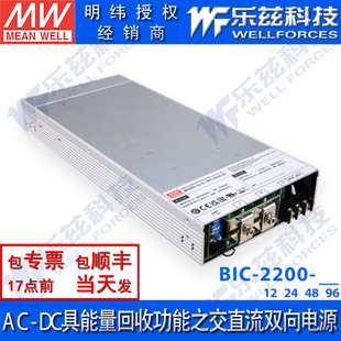 96V BIC CAN明纬2160W DC具能量交直流双向电源 2200