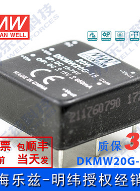 明纬48V变+-15V电源20W DKMW20G-15 36-75V转±15V±660mA DC-DC