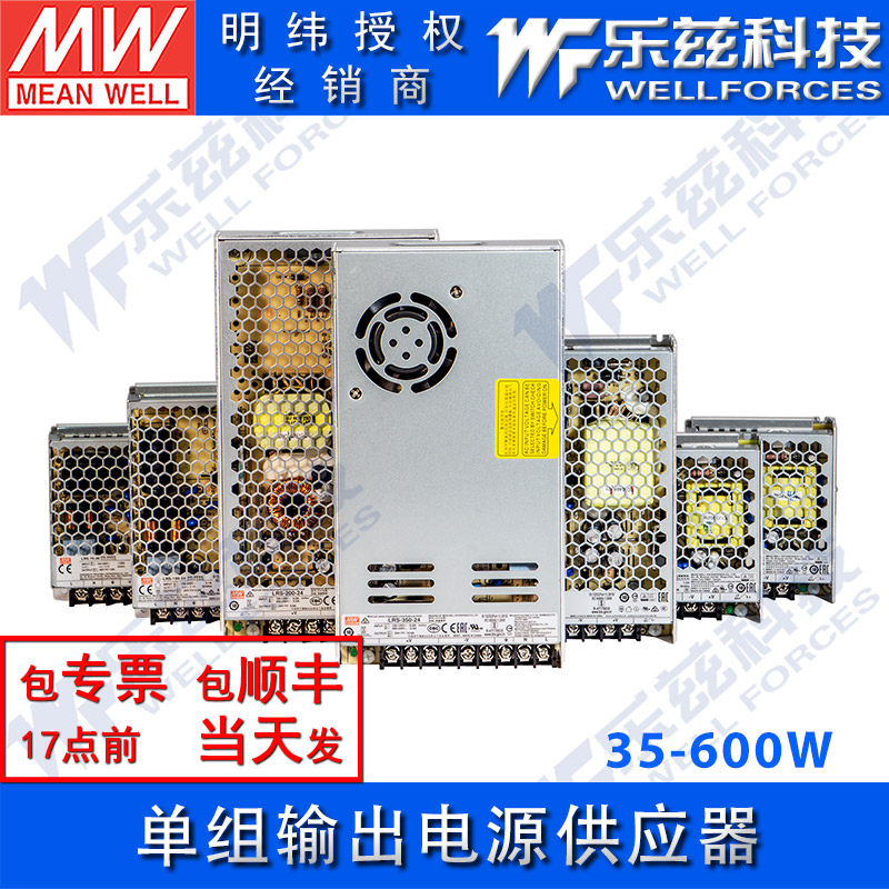 明纬LRS电源 50/75/100/150/200/350W直流5V/12V/24V直流开关稳压