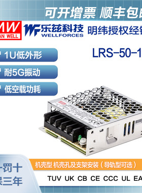 明纬12V电源50W LRS-50-12 直流开关稳压220V转12VDC台湾品牌