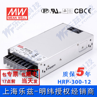 HRP 12台湾明纬300W12V高性能开关电源27A线损补偿高能效 300