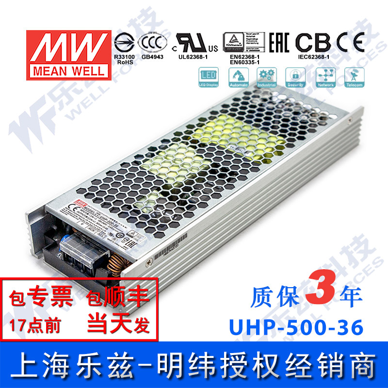 UHP-500-36 500W 36V 13.9A 明纬PFC高性能超薄电源