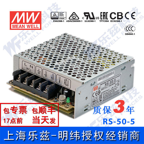 明纬电源 RS-50-5 开关电源220V转5V直流10A  台湾品牌 质保三年