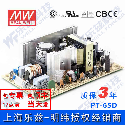 PT-65D台湾明纬65W 5V12V24V裸板三路电源 5V5A+12V4A+24V1.3A