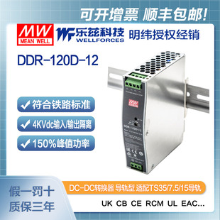 明纬110V变12V导轨电源120W DDR 120D 1宽输入铁路ITE安规