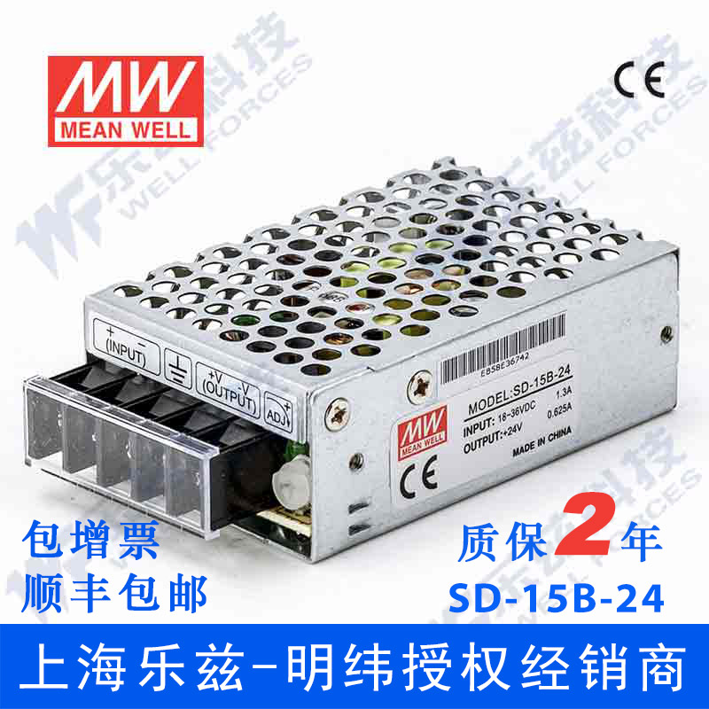 明纬SD-15B-24 15W24V变24V DC-DC转换电源18~36V转24V0.625A