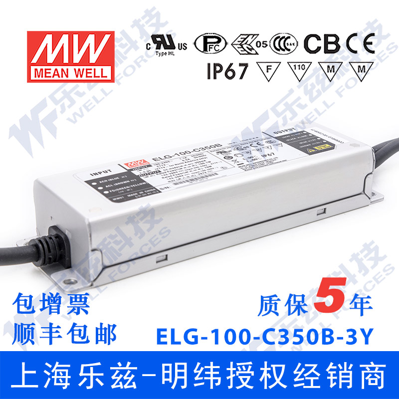 100W明纬350mA恒流LED电源ELG-100-C350A/B/AB/DA/D2+3芯进线铝壳