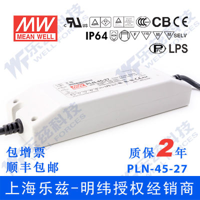 PLN-45-27 45W 27V1.7A明纬PFC恒流可调防水LED电源【含税价】