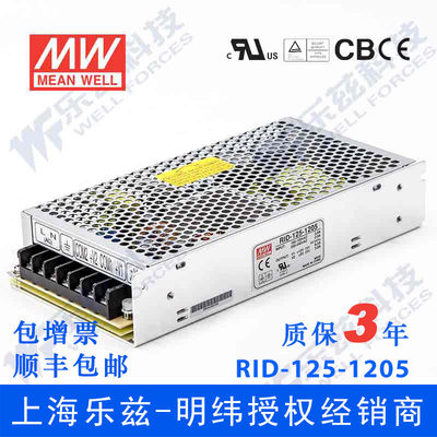 RID-125-1205明纬5V12V双路电源