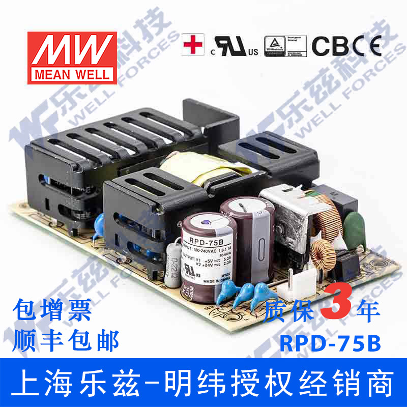 RPD-75B 台湾明纬73W 5V24V医疗PCB裸板双路电源 5V6.8A+24V2.7A