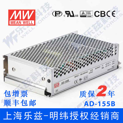 AD-155B 155W 27.6V5.5A 单路输出带浮充电明纬不间断安防电源