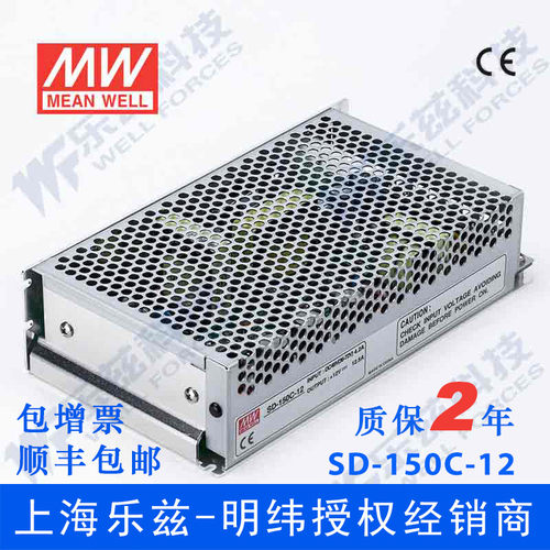 明纬48V变12V电源150W SD-150C-12 C-DC转换2:1宽输入国际安规认