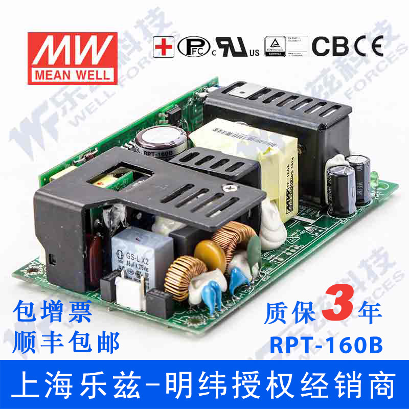 RPT-160B明纬146W裸板医疗电源