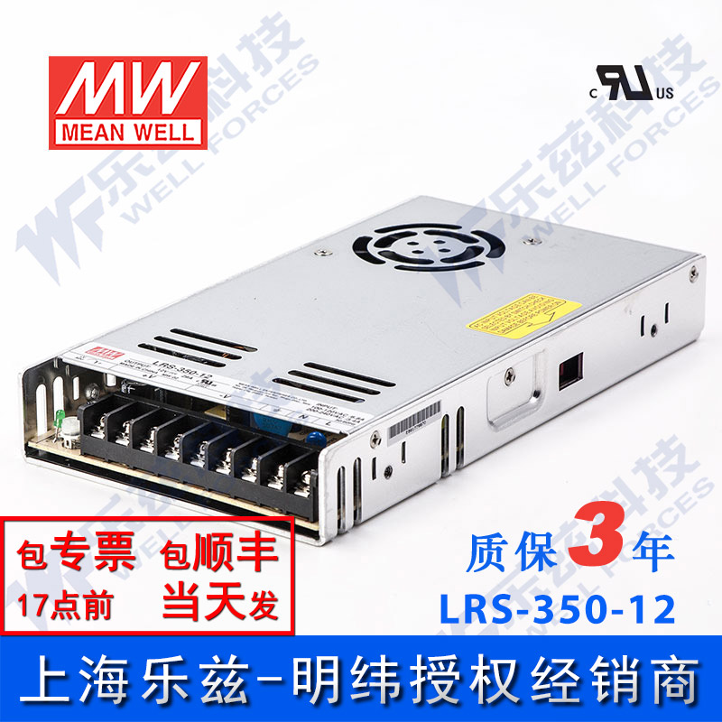 明纬12V电源350W LRS-350-12 直流开关稳压220V转12VDC台湾品牌