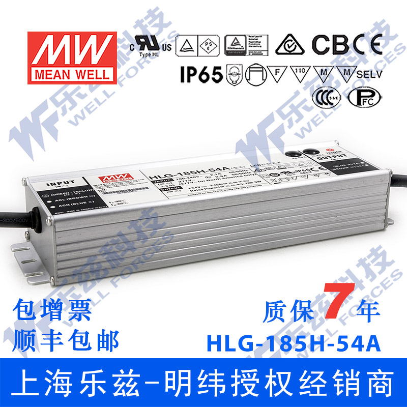 明纬54V LED电源185W HLG-185H-54A 3.45A可调54V恒压防水7年质保