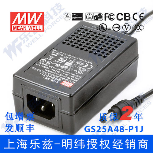 特价明纬48V工业电源适配器25W GS25A48-P1J节能三插CCC认证
