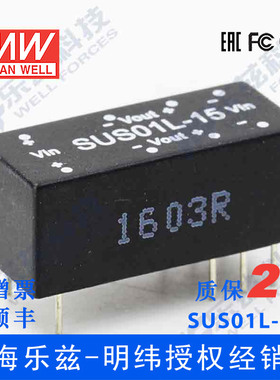 明纬5V变15V电源1W SUS01L-15 4.5-5.5V转15V67mA DC-DC输出