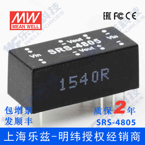 明纬48V变5V电源0.5W SRS-4805 43.2-52.8V转5V0.1A DC-DC输出 - 封面