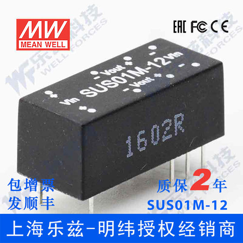 台湾明纬DC-DC模块电源 SUS01M-12 1W 12V转12V 非稳压单路输出