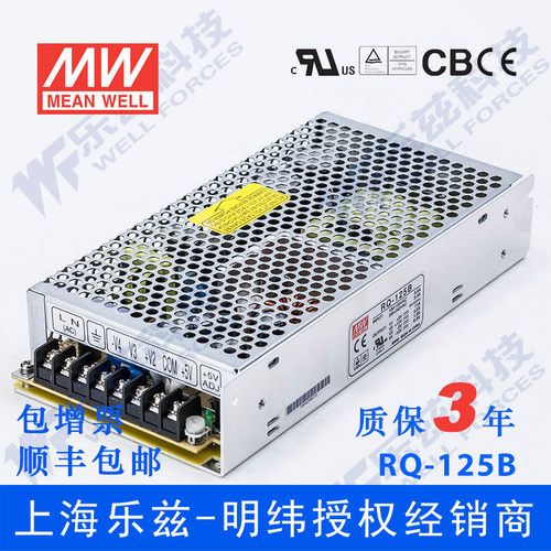 明纬±5V±12V四路电源120W RQ-125B +5V12A+12V4.5A-5V1A-12V1A