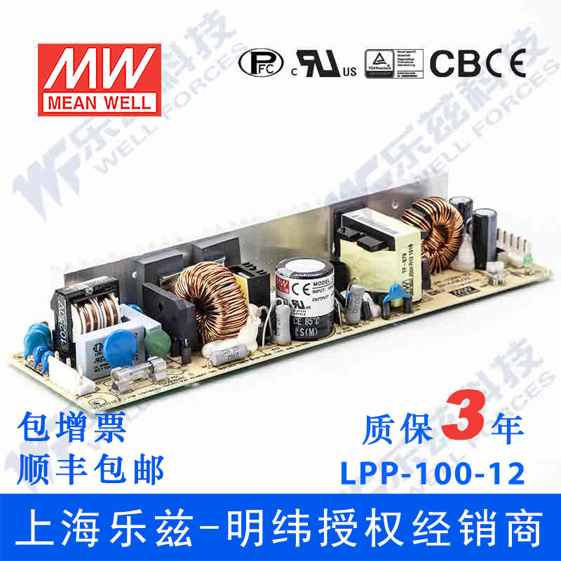 台湾明纬LPP-100-3.3 裸板开关电源100W3.3V直流稳压PCB 20A带PFC