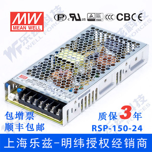 RSP 24台湾明纬150W 24V开关电源6.3A直流PFC稳压DC替代SP 150