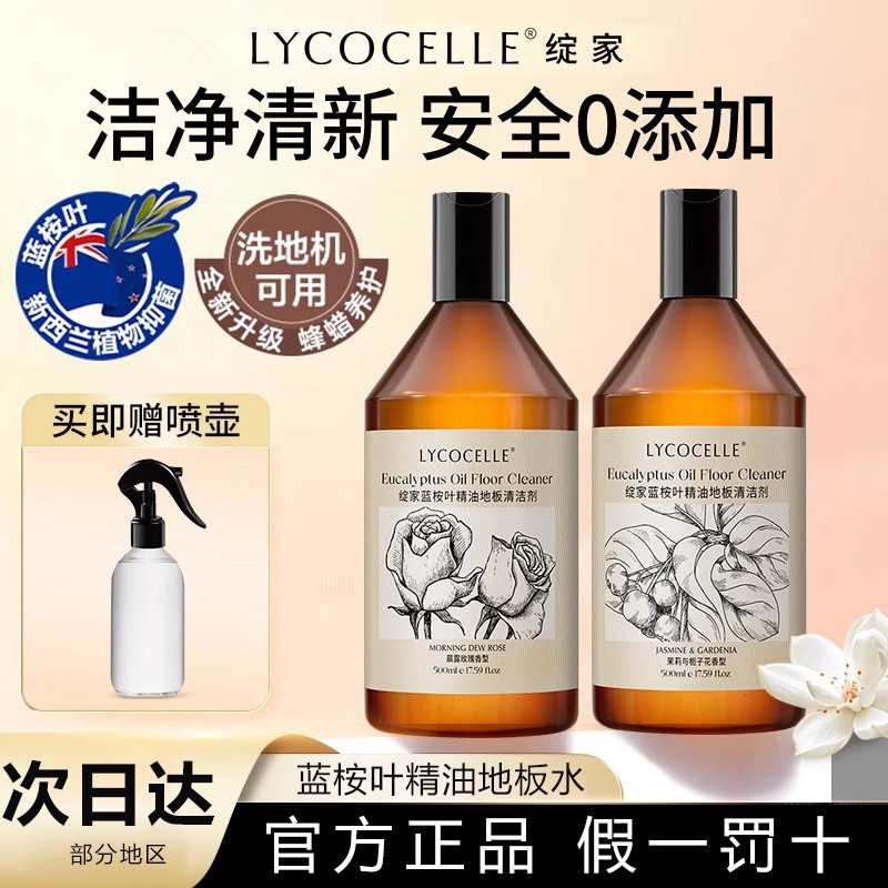 绽家蓝桉叶精油地板清洁剂大理石木地板去污拖地清洁剂抑菌750ml
