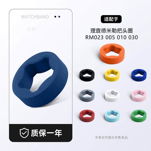 适用理查德米勒RM原装款氟橡胶把头胶圈表冠圈RM023 005 010 030