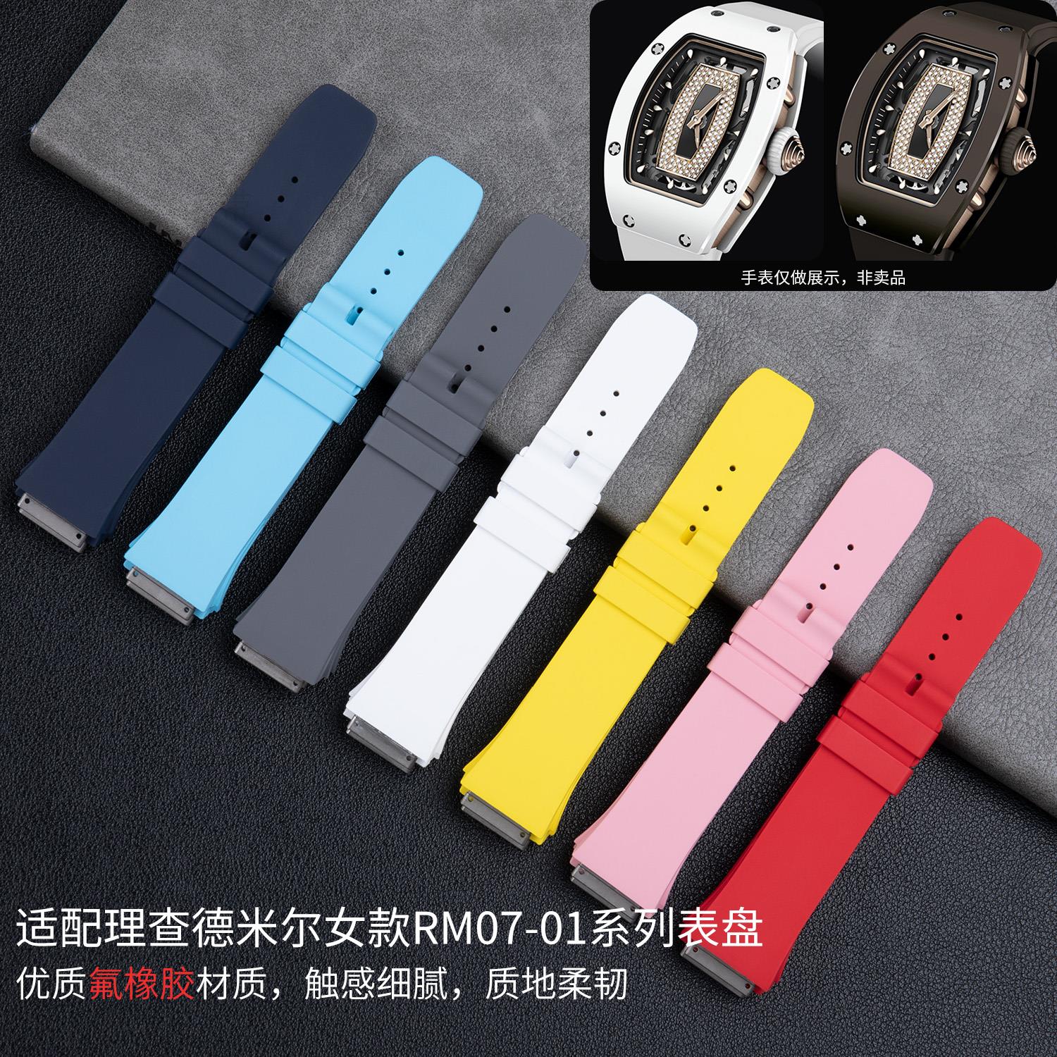 正版接口原装款氟橡胶手表带适用于理查德米勒女士RM07-01 37-01