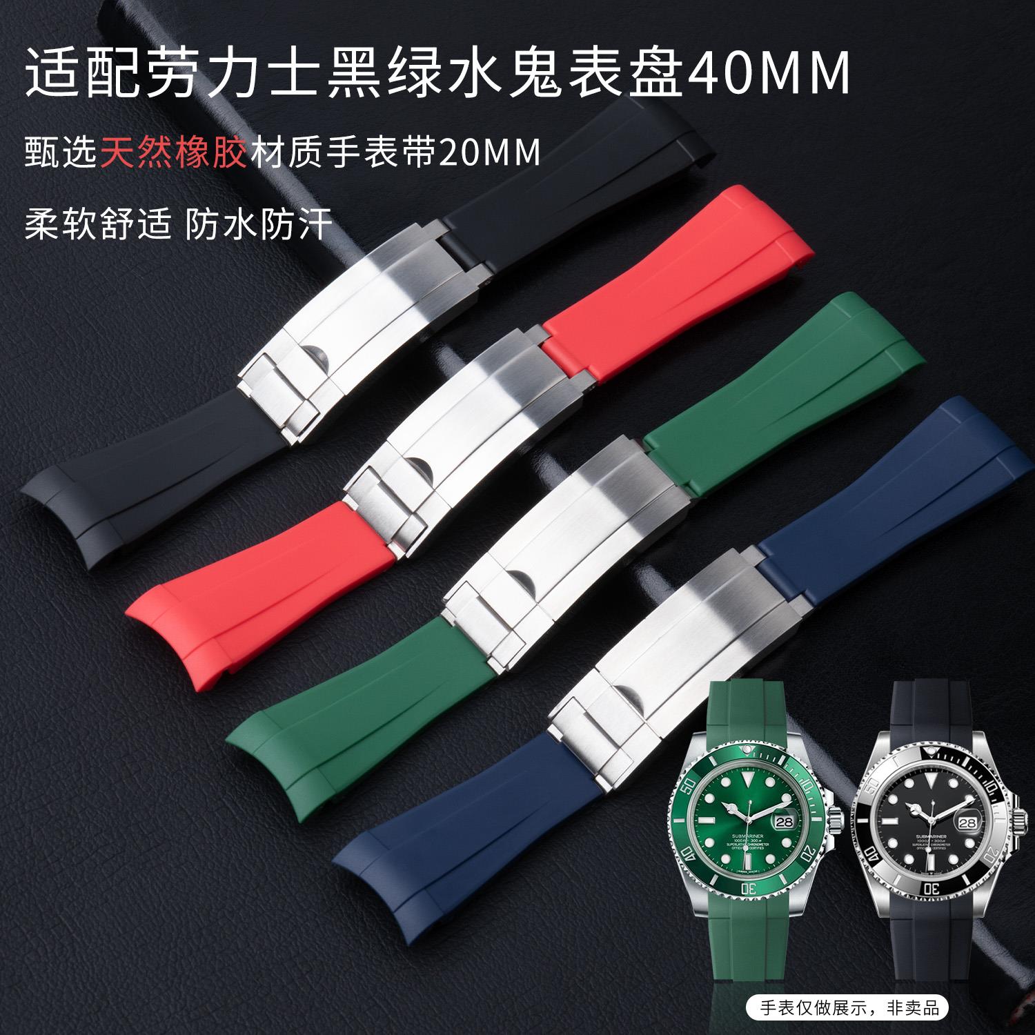 适用劳力士黑绿水鬼游艇名仕格林尼治40mm表盘微调弯头橡胶手表带