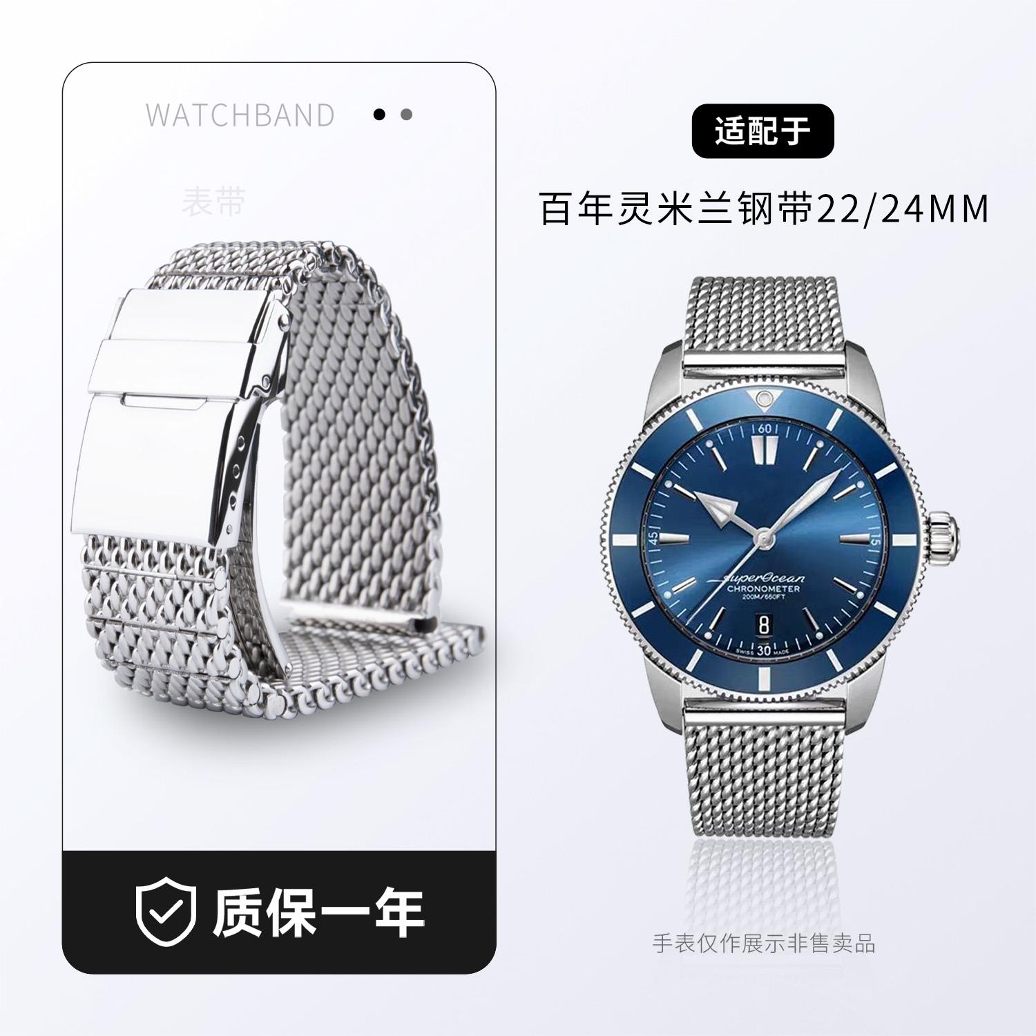 适用百年灵原装款手表带米兰网精钢超级海洋文化航空计时复仇者