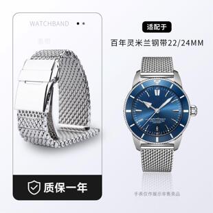 适用百年灵原装款手表带米兰网精钢超级海洋文化航空计时复仇者