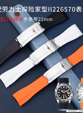 氟橡胶手表带适用劳力士探险家2弧口鬼王M226570天行者纵航者22mm
