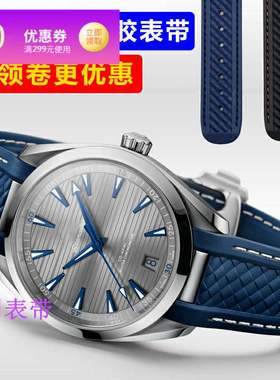 适配橡胶手表带欧米茄AQUA TERRA 150米腕表海马8900表链蓝黑橙色
