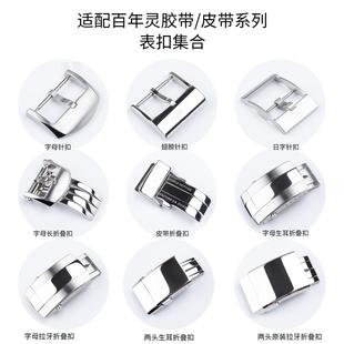 适用百年灵超级海洋复仇者航空计时黑鸟侦察机精钢针扣原装折叠扣