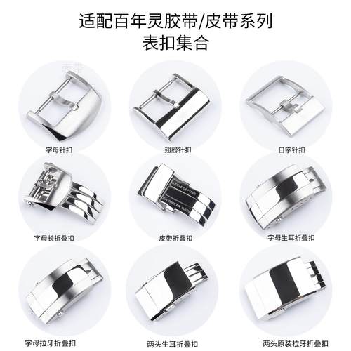 适用百年灵超级海洋复仇者航空计时黑鸟侦察机精钢针扣原装折叠扣