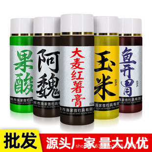 厂家批发钓鱼小药2瓶装大麦红薯果酸鱼开胃圆梦启航红虫液香精诱