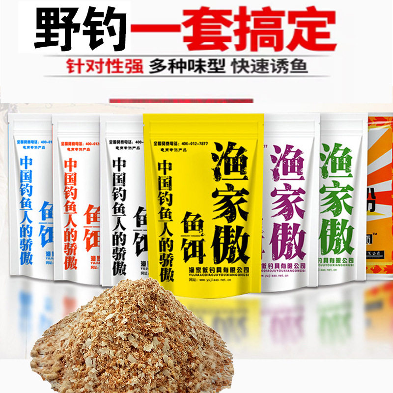 渔家傲专攻鱼饵料野钓鲫鱼鲤鱼钓鱼一包搞定鱼食200g可搓可拉