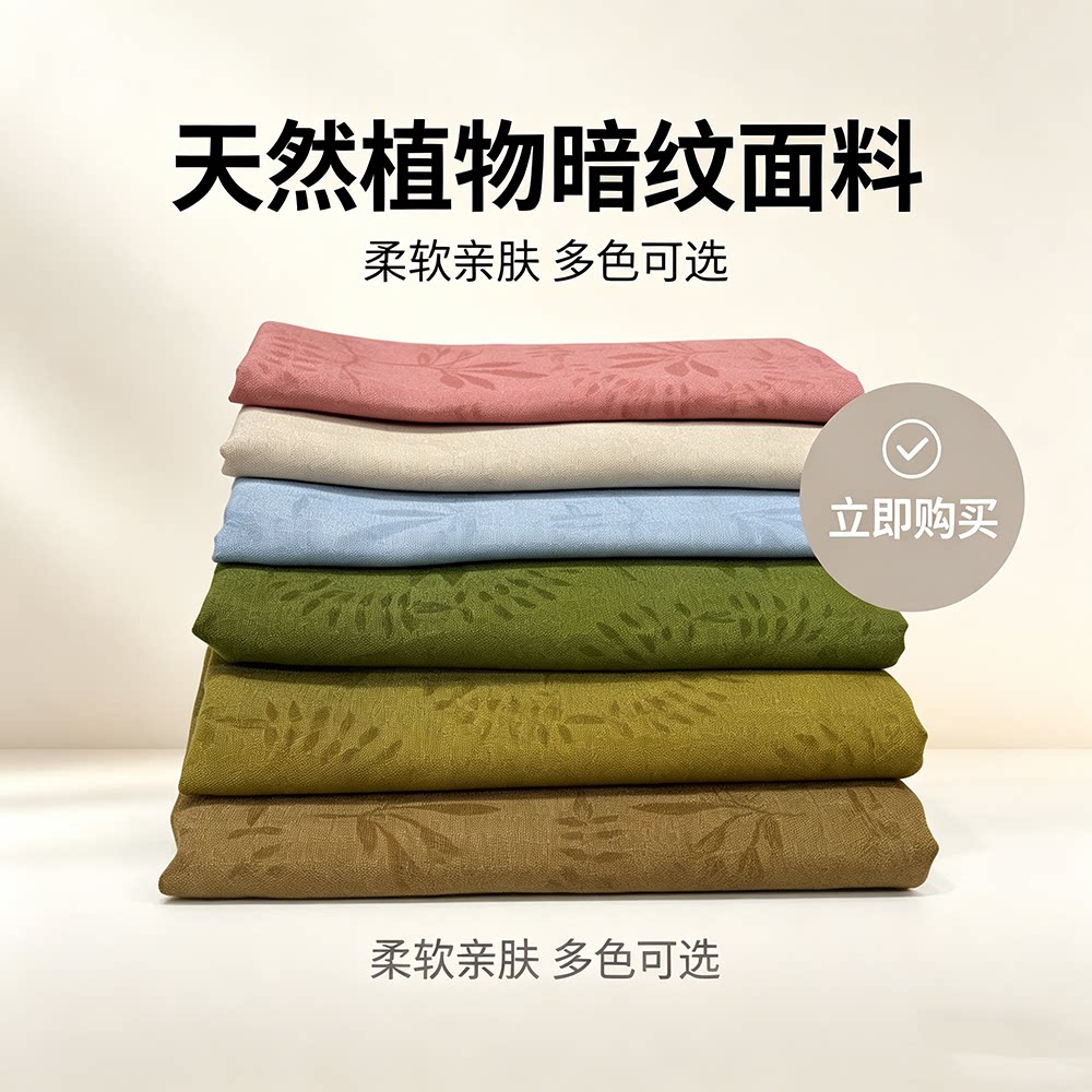 新中式植物印花棉麻布料竹节纹肌理透气垂感汉服旗袍上衣手工面料