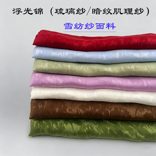 新中式提花琉璃纱面料暗纹肌理雪纺汉服旗袍古风裙装DIY手工布料