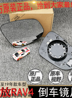 适用于荣放RAV4倒车镜片08至19年外反光镜左右原厂防眩目后视镜片