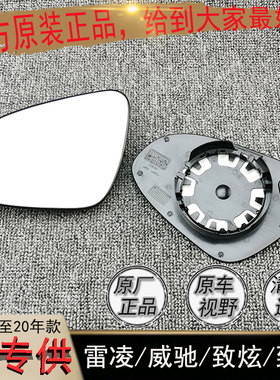 雷凌原厂倒车镜片威驰致炫致享