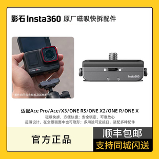 通用快拆转接件磁吸扩展接口适配X4 原装 Ace pro 影石Insta360 配件 ONE 原厂磁吸快拆配件