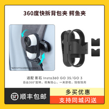 GO3S拇指运动相机背包夹 360度旋转鳄鱼夹帽沿夹 GO3S底座 多功能支架 适配影石Insta360 GO 3S/GO3 副厂配件