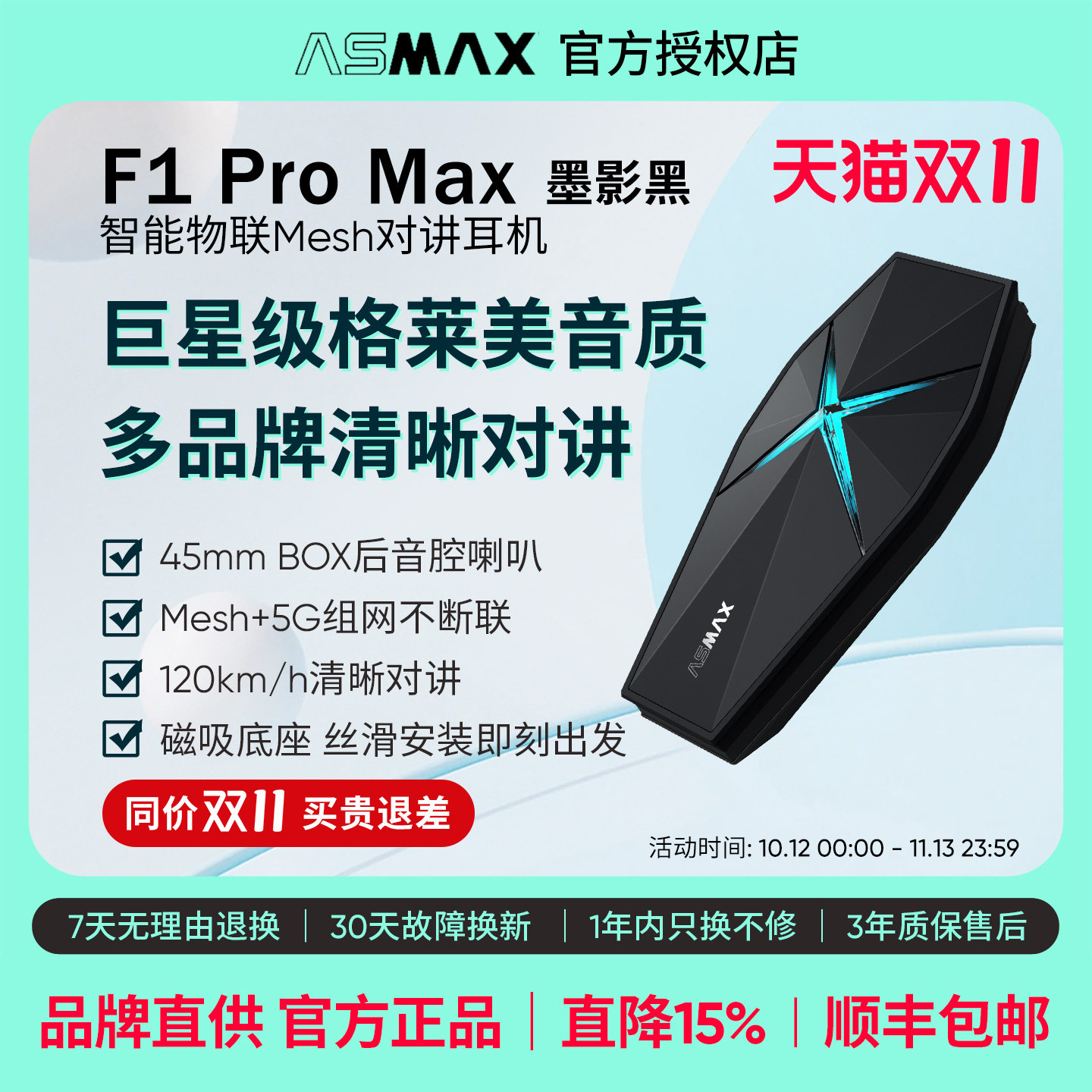 ASMAX F1 Pro Max墨影黑头盔蓝牙耳机摩托车骑行多人对讲全盔专用