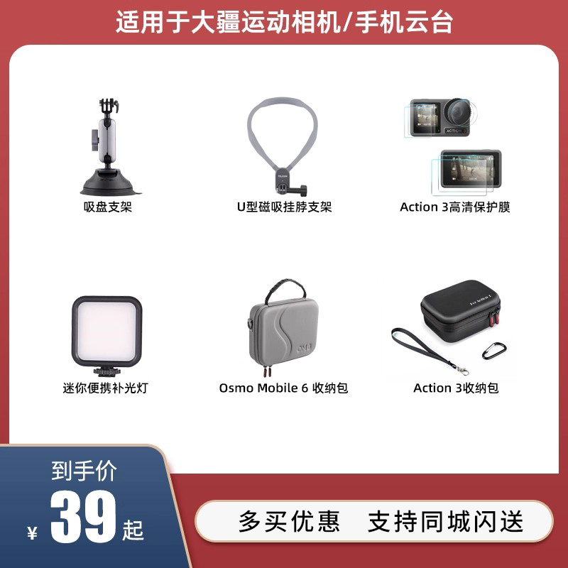大疆Action运动相机配件