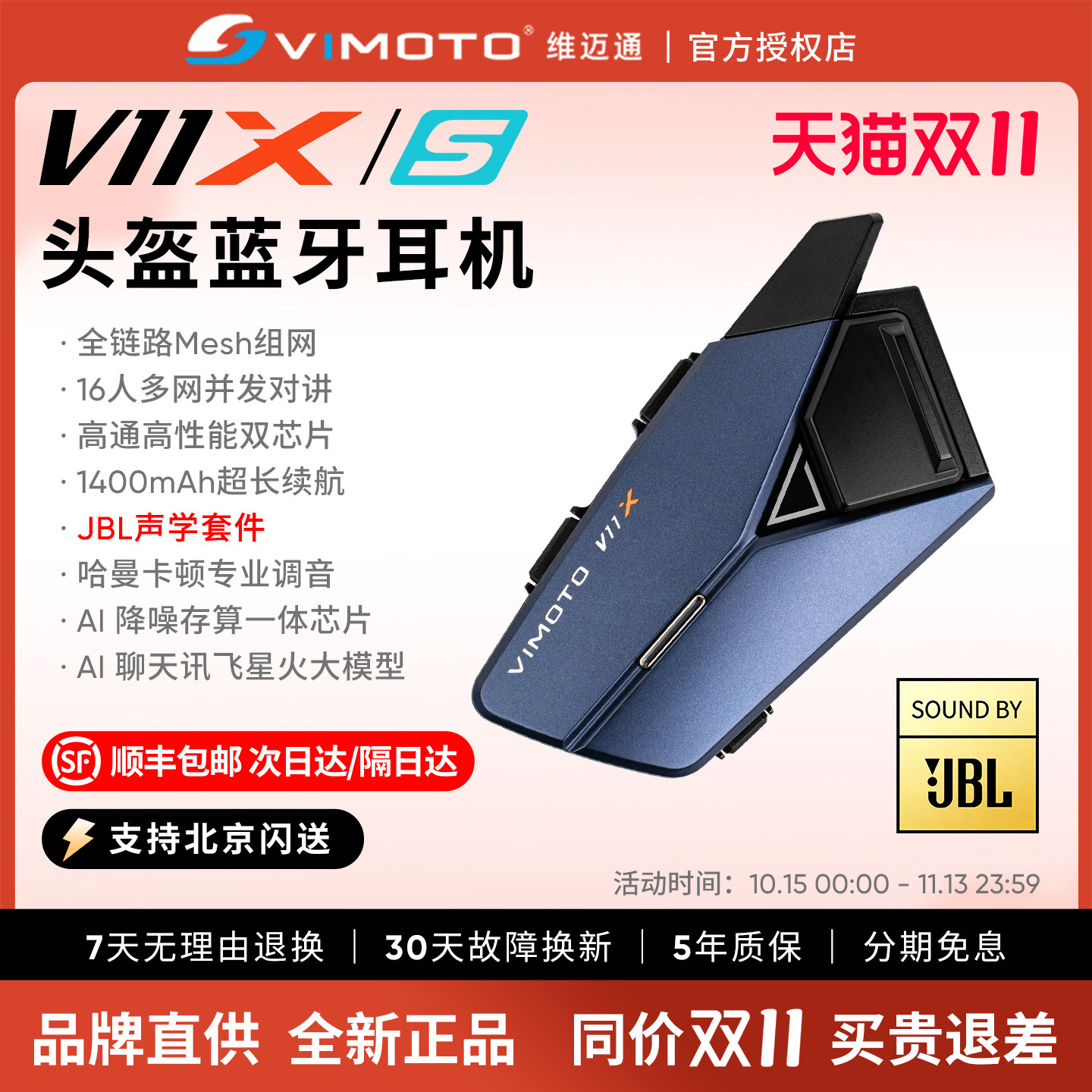 维迈通V11S V10S XR 摩托车头盔蓝牙耳机骑行多人对讲 V11X新品